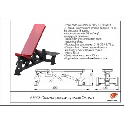 AR008 Скамья регулируемая Олимп