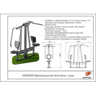 ARMS053 Вертикальная тяга и жим сидя